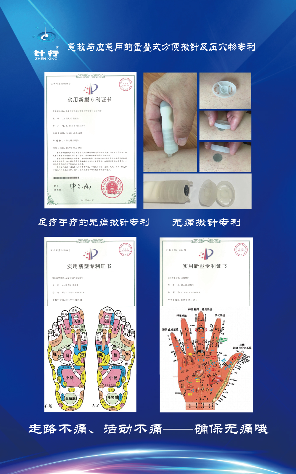 05急救与应急的重叠式方便揿针及压穴物专利.jpg